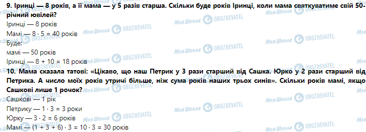 ГДЗ Математика 3 клас сторінка Урок 14. Перевірка правильності виконання дій множення і ділення. Збільшення і зменшення числа у кілька разів