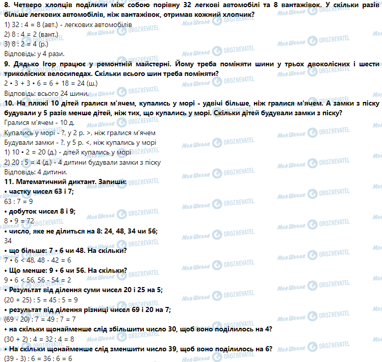 ГДЗ Математика 3 клас сторінка Урок 17. Математичний ярмарок