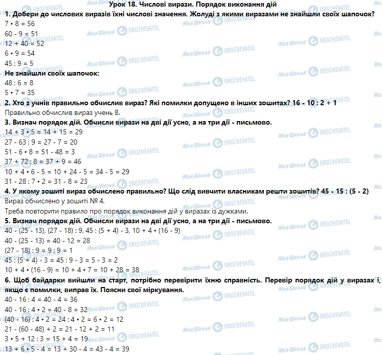 ГДЗ Математика 3 клас сторінка Урок 18. Числові вирази. Порядок виконання дій