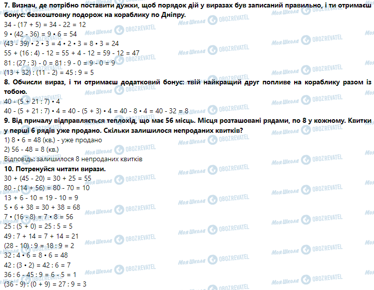 ГДЗ Математика 3 класс страница Урок 18. Числові вирази. Порядок виконання дій