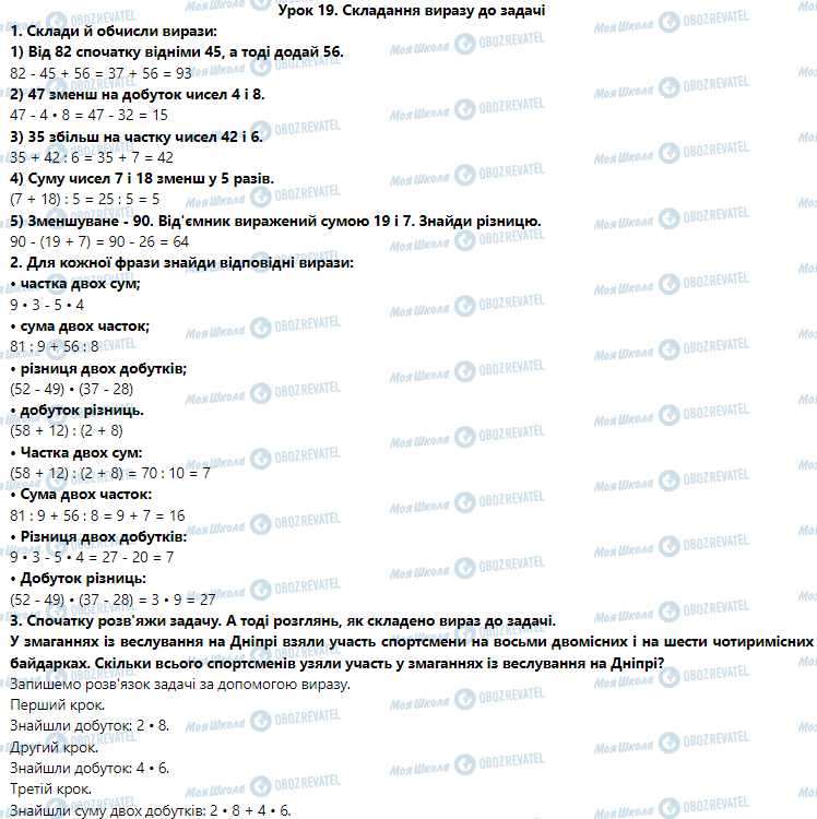 ГДЗ Математика 3 клас сторінка Урок 19. Складання виразу до задачі