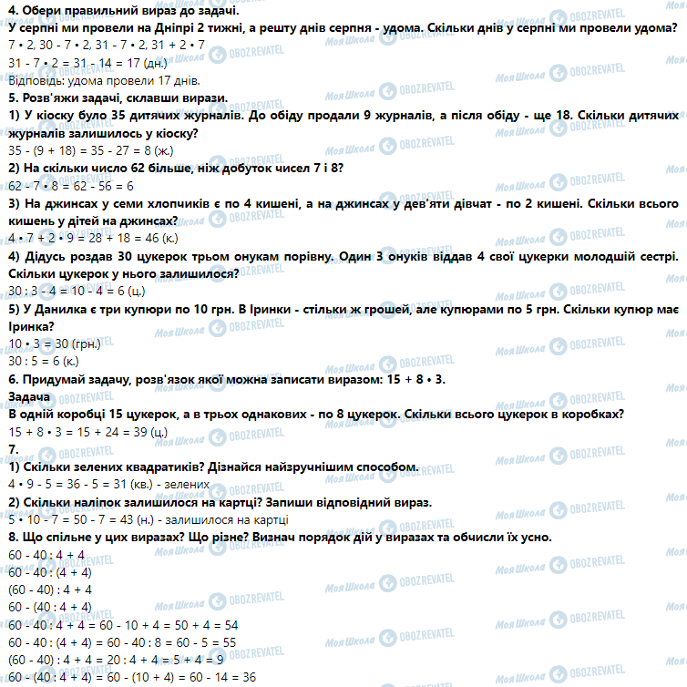 ГДЗ Математика 3 клас сторінка Урок 19. Складання виразу до задачі