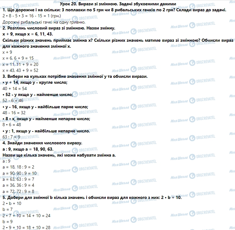 ГДЗ Математика 3 клас сторінка Урок 20. Вирази зі змінною. Задачі з буквеними даними