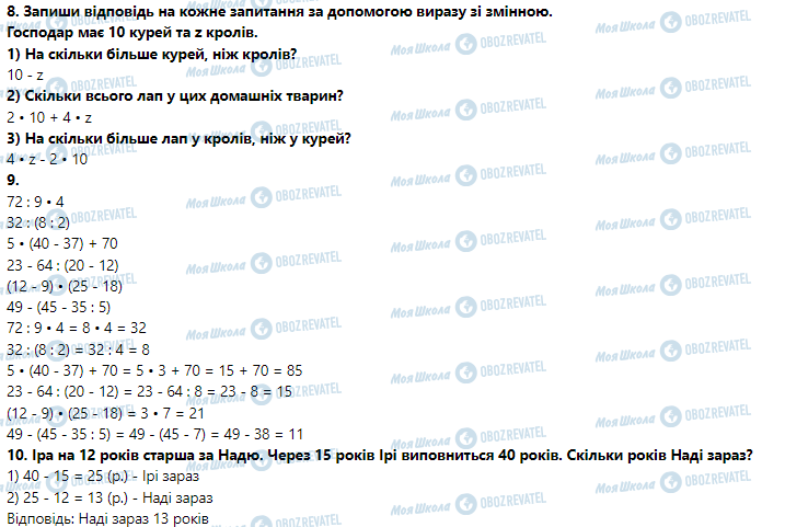 ГДЗ Математика 3 клас сторінка Урок 20. Вирази зі змінною. Задачі з буквеними даними
