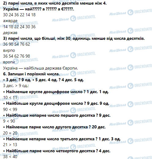 ГДЗ Математика 3 класс страница Урок 2. Розрядна таблиця. Порівняння чисел