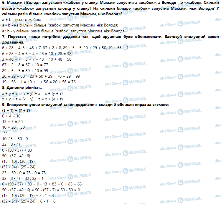 ГДЗ Математика 3 клас сторінка Урок 21. Буквені вирази. Переставний та сполучний закони додавання. Властивості арифметичних дій