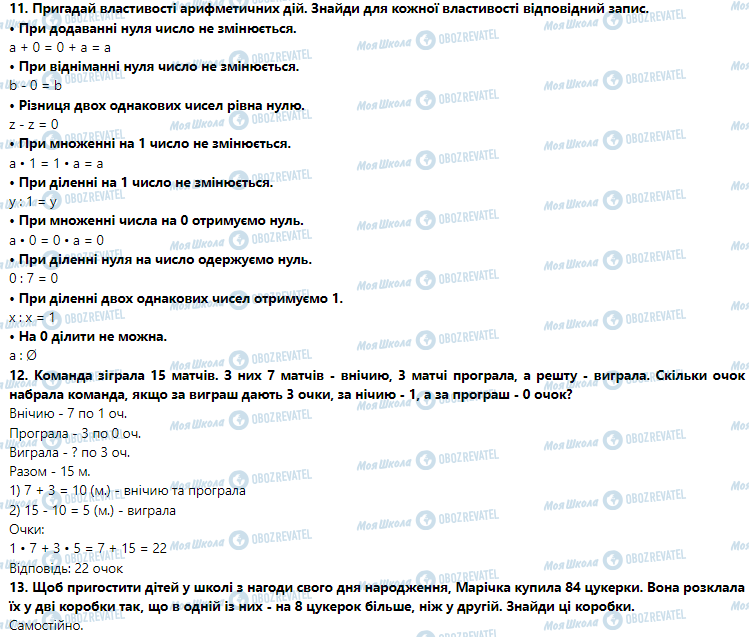 ГДЗ Математика 3 клас сторінка Урок 21. Буквені вирази. Переставний та сполучний закони додавання. Властивості арифметичних дій
