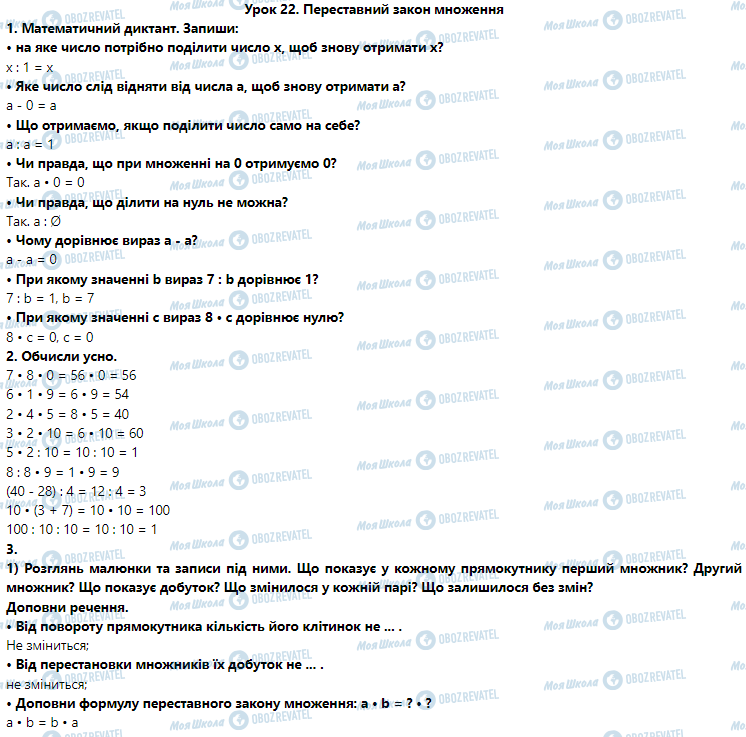 ГДЗ Математика 3 клас сторінка Урок 22. Переставний закон множення