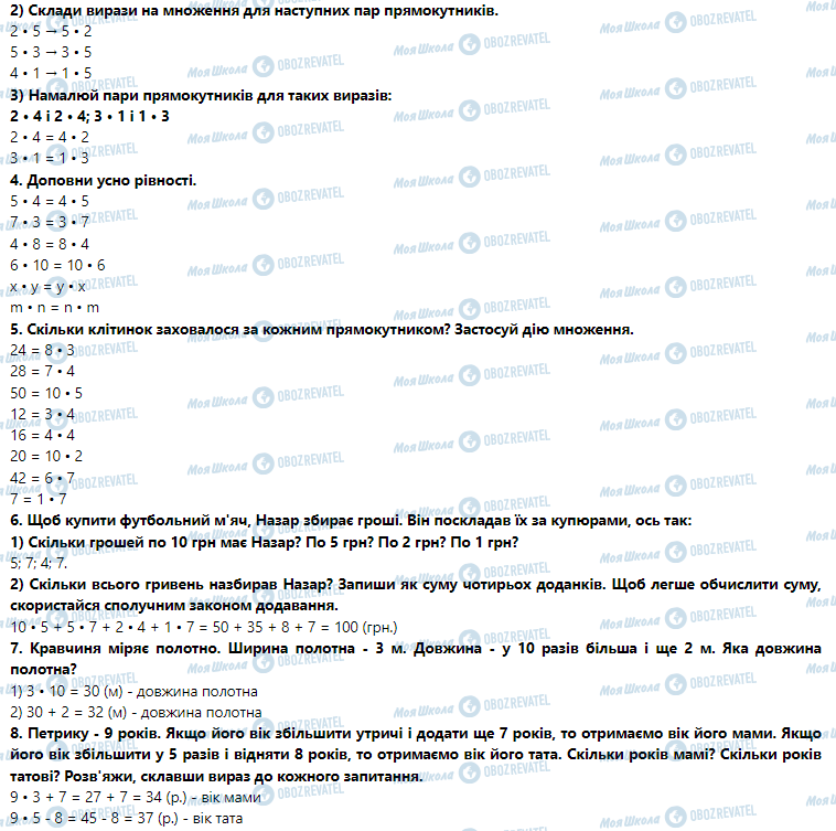ГДЗ Математика 3 клас сторінка Урок 22. Переставний закон множення