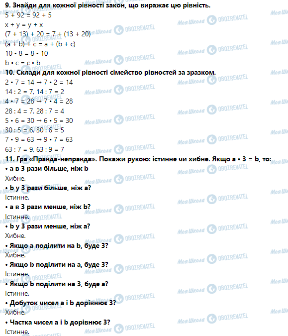 ГДЗ Математика 3 клас сторінка Урок 22. Переставний закон множення