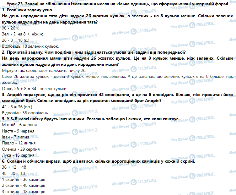 ГДЗ Математика 3 клас сторінка Урок 23. Задачі на збільшення та зменшення числа у кілька разів, сформульовані в непрямій формі