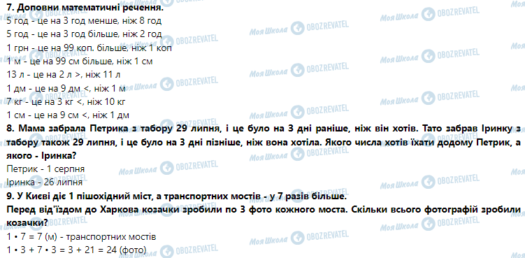 ГДЗ Математика 3 клас сторінка Урок 23. Задачі на збільшення та зменшення числа у кілька разів, сформульовані в непрямій формі