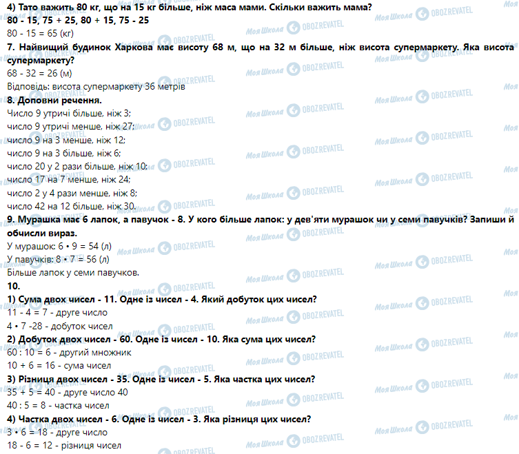 ГДЗ Математика 3 клас сторінка Урок 24. Задачі на збільшення і зменшення числа на кілька одиниць, що сформульовані у непрямій формі