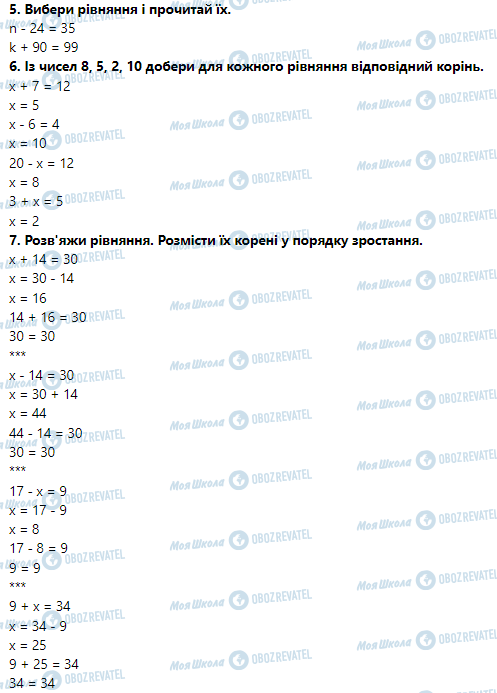 ГДЗ Математика 3 клас сторінка Урок 26. Правильні і неправильні числові рівності та нерівності. Розв'язування рівнянь