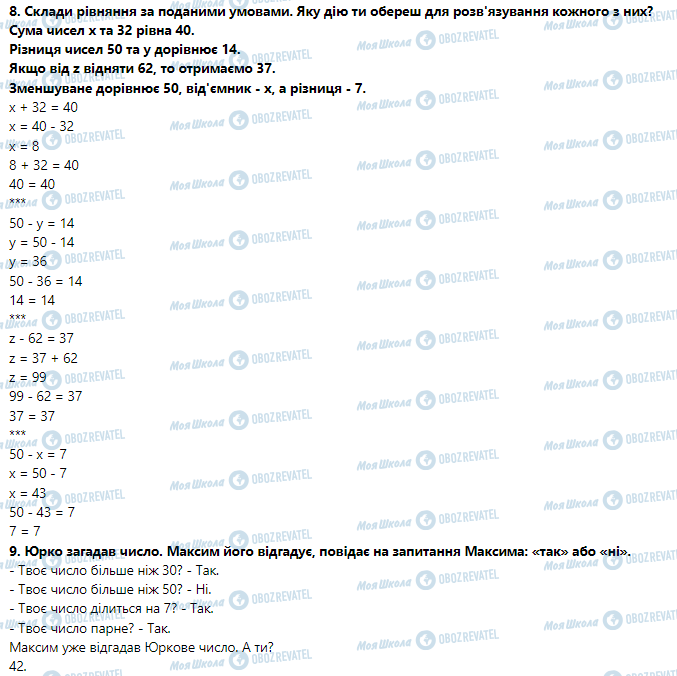 ГДЗ Математика 3 клас сторінка Урок 26. Правильні і неправильні числові рівності та нерівності. Розв'язування рівнянь