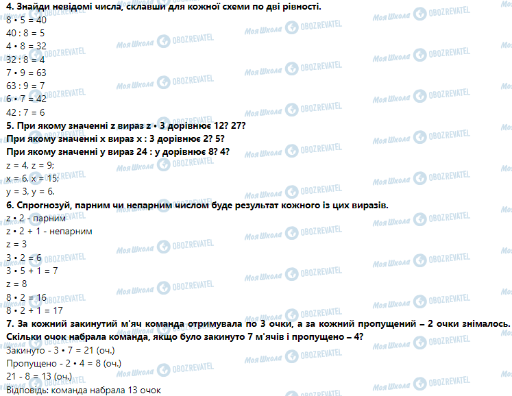 ГДЗ Математика 3 клас сторінка Урок 27. Знаходження невідомих компонентів дій другого ступеня: множника, діленого, дільника