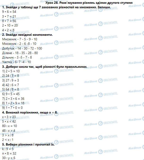 ГДЗ Математика 3 клас сторінка Урок 28. Розв’язування рівнянь з діями другого ступеня