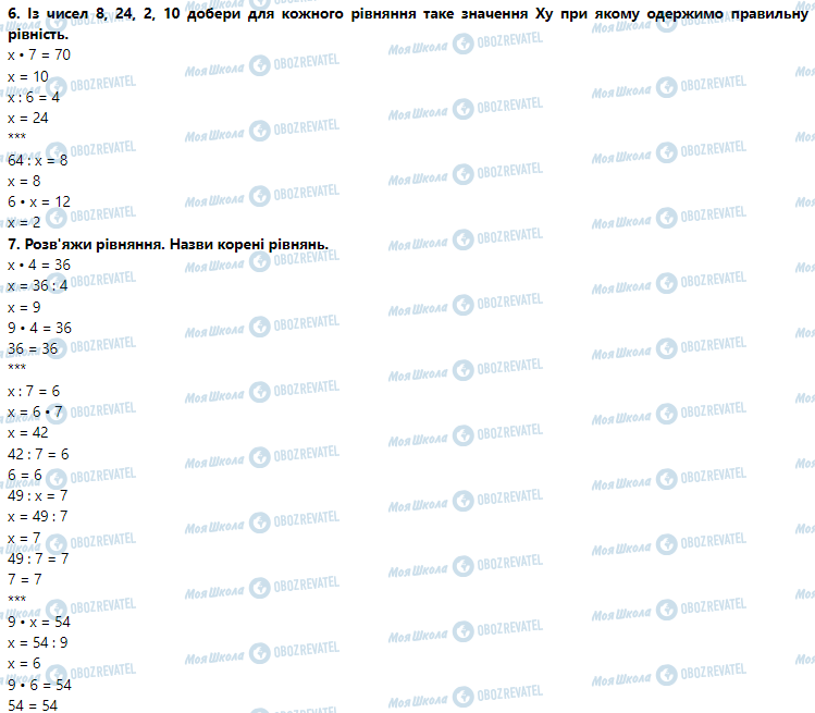ГДЗ Математика 3 клас сторінка Урок 28. Розв’язування рівнянь з діями другого ступеня