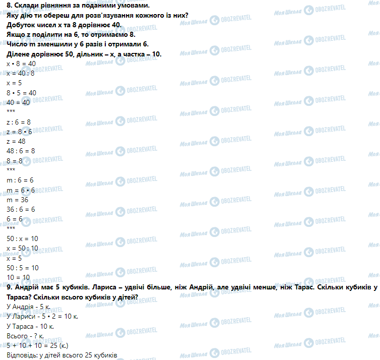 ГДЗ Математика 3 клас сторінка Урок 28. Розв’язування рівнянь з діями другого ступеня