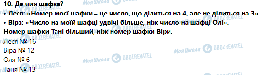 ГДЗ Математика 3 клас сторінка Урок 28. Розв’язування рівнянь з діями другого ступеня