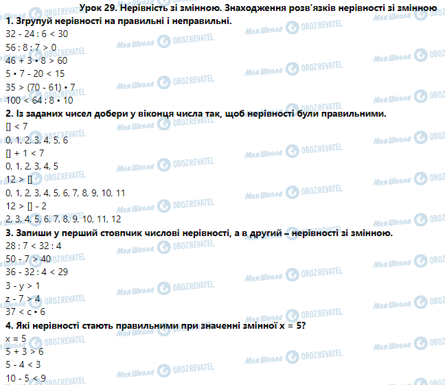 ГДЗ Математика 3 клас сторінка Урок 29. Нерівність зі змінною. Знаходження розв’язків нерівності зі змінною