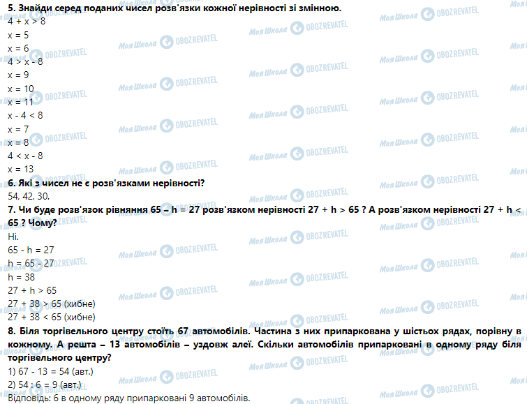 ГДЗ Математика 3 клас сторінка Урок 29. Нерівність зі змінною. Знаходження розв’язків нерівності зі змінною