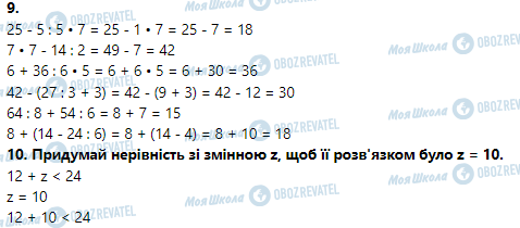 ГДЗ Математика 3 клас сторінка Урок 29. Нерівність зі змінною. Знаходження розв’язків нерівності зі змінною