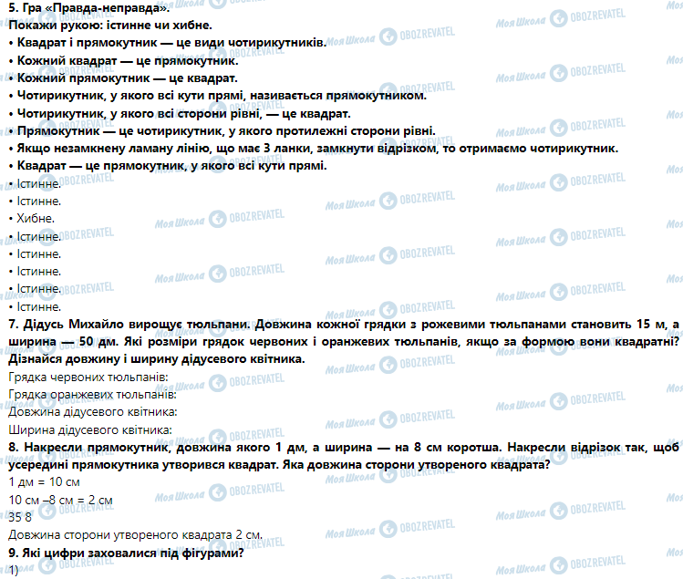 ГДЗ Математика 3 класс страница Урок 35. Ознаки прямокутника і квадрата