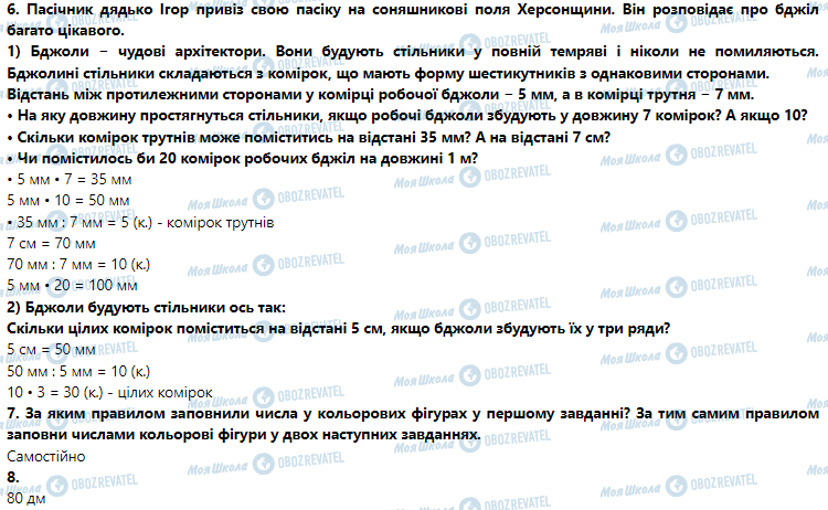 ГДЗ Математика 3 клас сторінка Урок 38. Урок закріплення знань, умінь і навичок з теми «Периметр прямокутника (квадрата)»