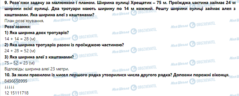 ГДЗ Математика 3 клас сторінка Урок 4. Прийоми усного додавання і віднімання