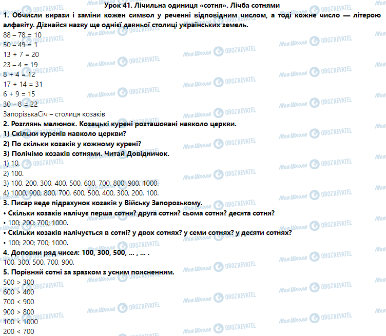 ГДЗ Математика 3 класс страница Урок 41. Лічильна одиниця «сотня». Лічба сотнями