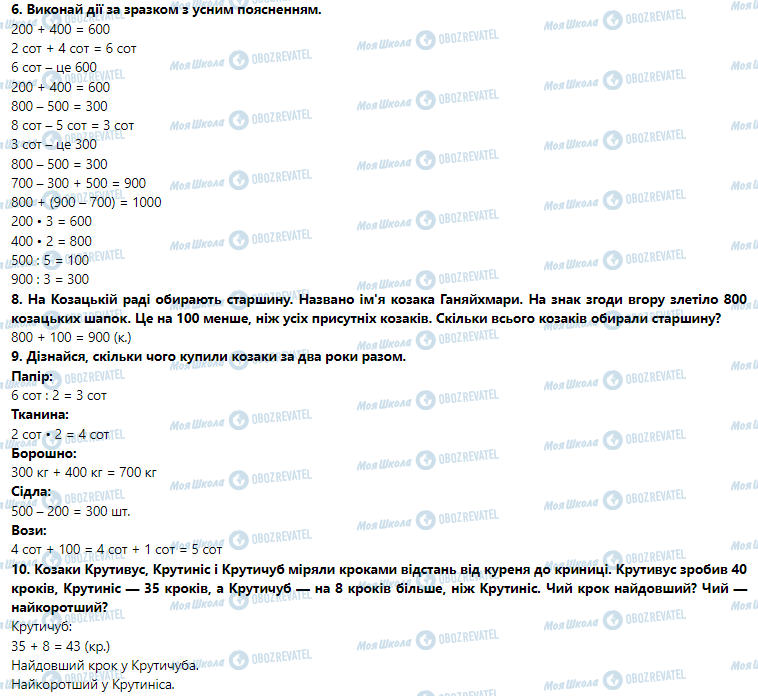 ГДЗ Математика 3 класс страница Урок 41. Лічильна одиниця «сотня». Лічба сотнями
