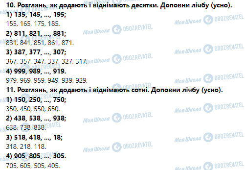 ГДЗ Математика 3 клас сторінка Урок 43. Утворення трицифрових чисел