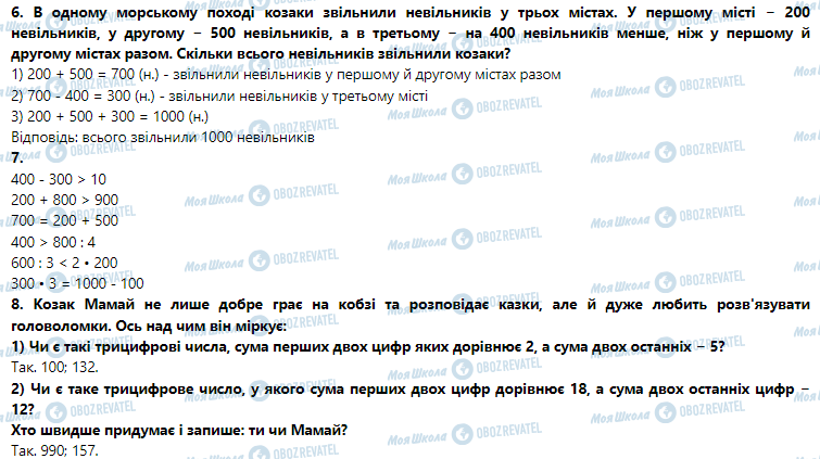 ГДЗ Математика 3 клас сторінка Урок 44. Закріплення знань, умінь і навичок