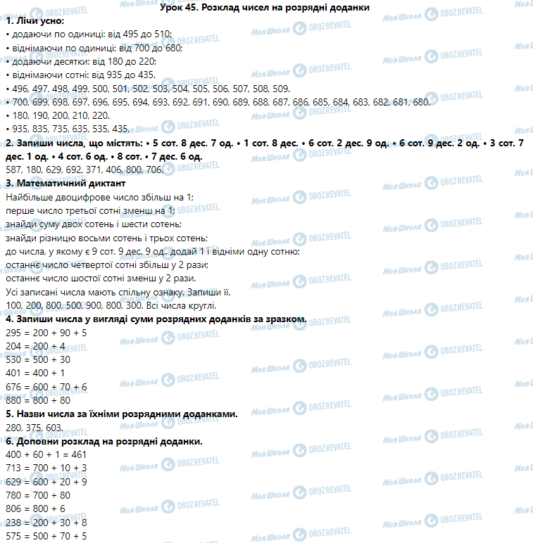 ГДЗ Математика 3 клас сторінка Урок 45. Розклад чисел на розрядні доданки