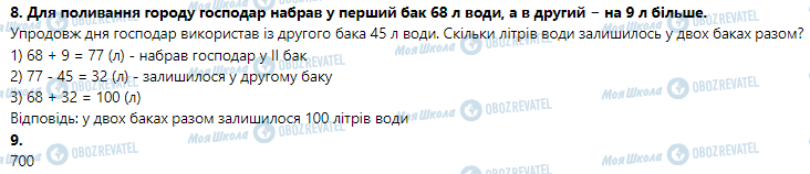 ГДЗ Математика 3 клас сторінка Урок 45. Розклад чисел на розрядні доданки