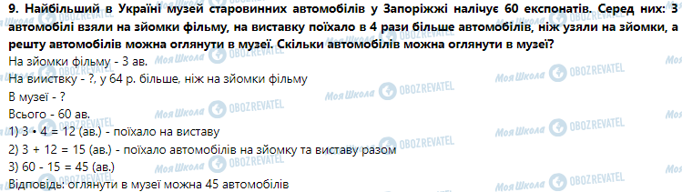 ГДЗ Математика 3 клас сторінка Урок 46. Віднімання одного з розрядних доданків