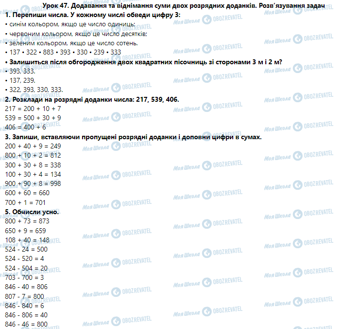 ГДЗ Математика 3 клас сторінка Урок 47. Додавання та віднімання суми двох розрядних доданків. Розв’язування задач