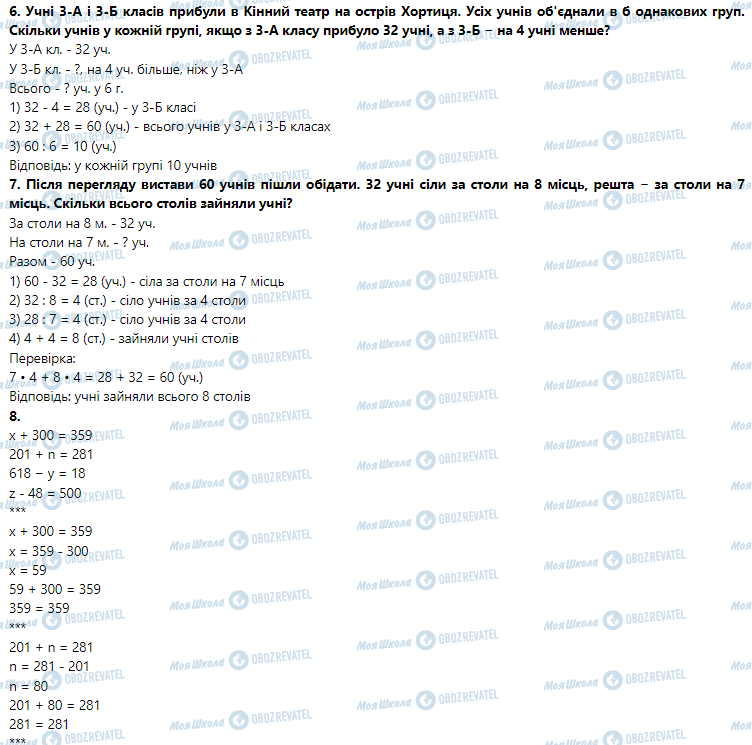 ГДЗ Математика 3 клас сторінка Урок 47. Додавання та віднімання суми двох розрядних доданків. Розв’язування задач