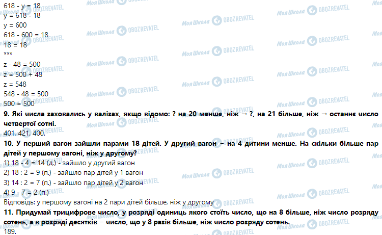 ГДЗ Математика 3 клас сторінка Урок 47. Додавання та віднімання суми двох розрядних доданків. Розв’язування задач