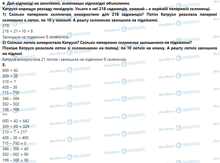 ГДЗ Математика 3 клас сторінка Урок 48. Визначення загальної кількості одиниць, десятків і сотень у числі