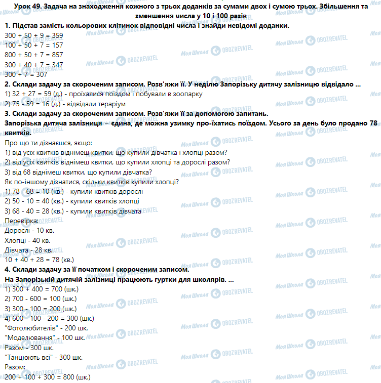 ГДЗ Математика 3 клас сторінка Урок 49. Збільшення та зменшення числа у 10 і 100 разів. Ознаки подільності на 2, 5 і 10