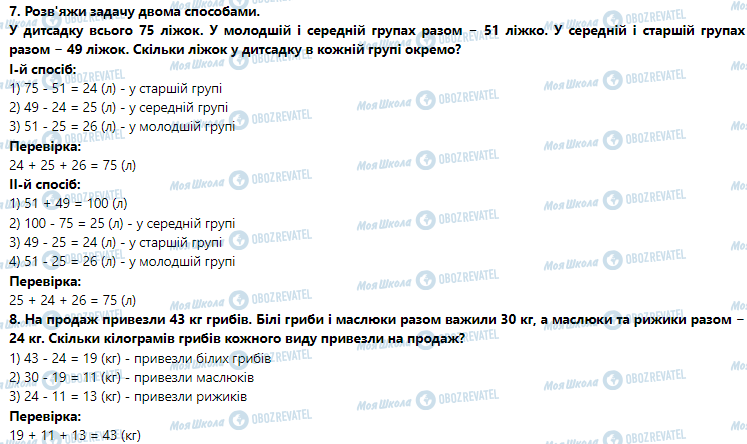 ГДЗ Математика 3 клас сторінка Урок 51. Закріплення вмінь порівнювати числа
