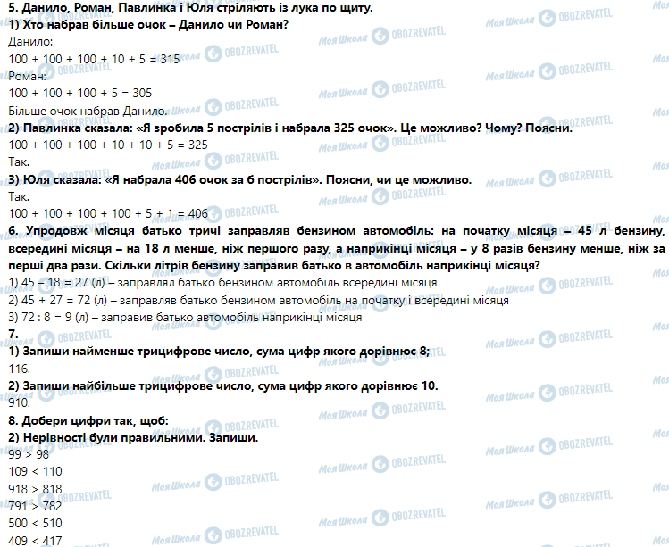 ГДЗ Математика 3 клас сторінка Урок 52. Удосконалення вмінь порівнювати числа. Розв’язування задач