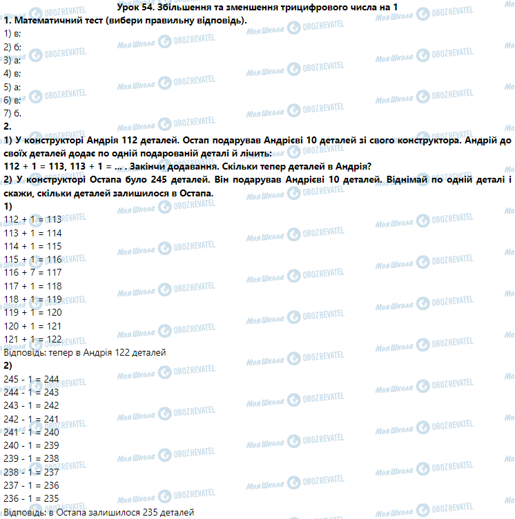 ГДЗ Математика 3 клас сторінка Урок 54. Збільшення та зменшення трицифрового числа на 1