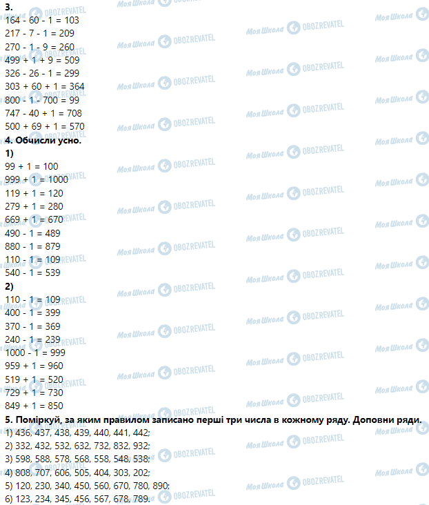 ГДЗ Математика 3 клас сторінка Урок 54. Збільшення та зменшення трицифрового числа на 1