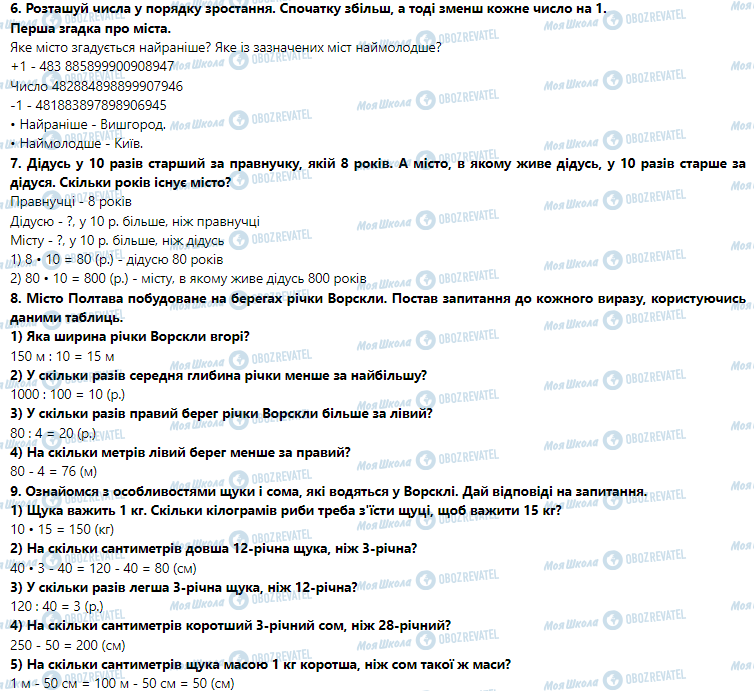 ГДЗ Математика 3 клас сторінка Урок 54. Збільшення та зменшення трицифрового числа на 1