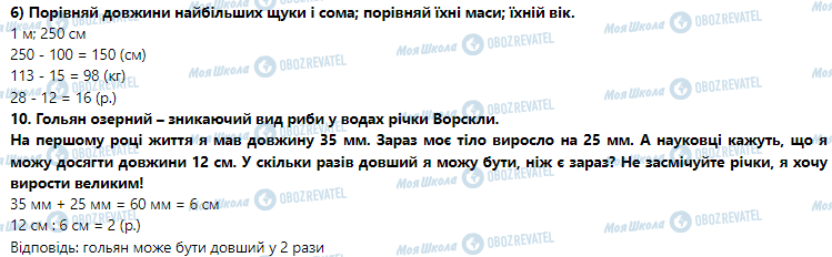 ГДЗ Математика 3 клас сторінка Урок 54. Збільшення та зменшення трицифрового числа на 1