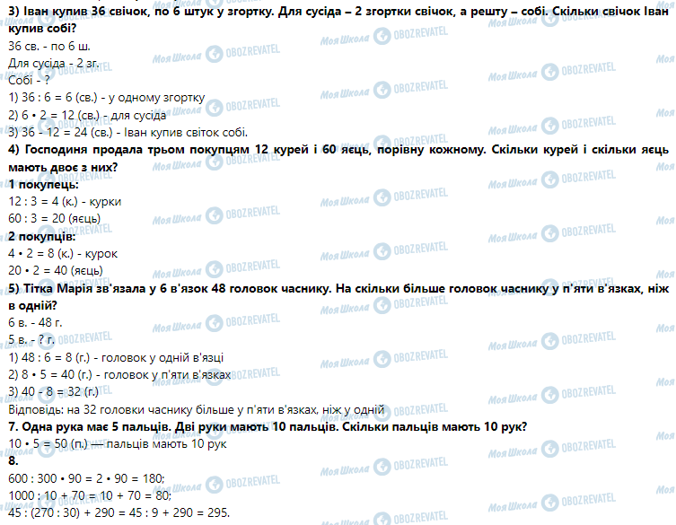 ГДЗ Математика 3 клас сторінка Урок 58. Ділення круглого числа на кругле. Задачі на знаходження четвертого пропорційного