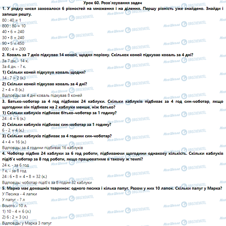 ГДЗ Математика 3 клас сторінка Урок 60. Розв’язування задач